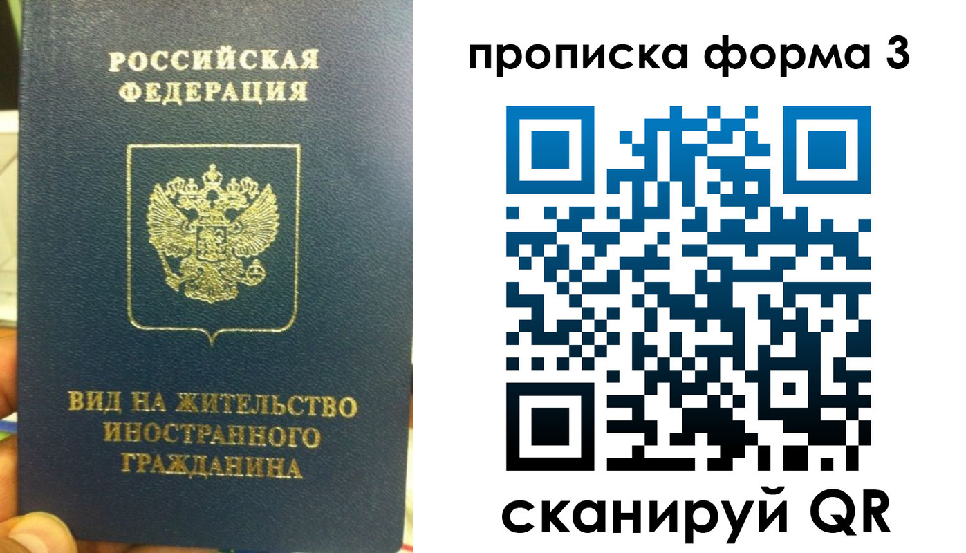 временная регистрация для всех в Железногорске