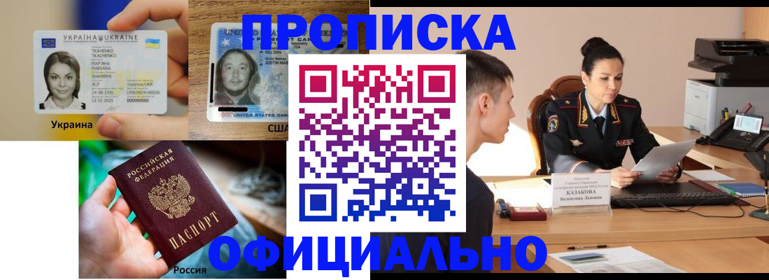 прописка для военкомата в Железногорске