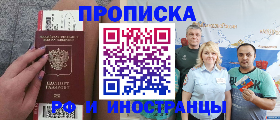 временная регистрация для школы в Железногорске