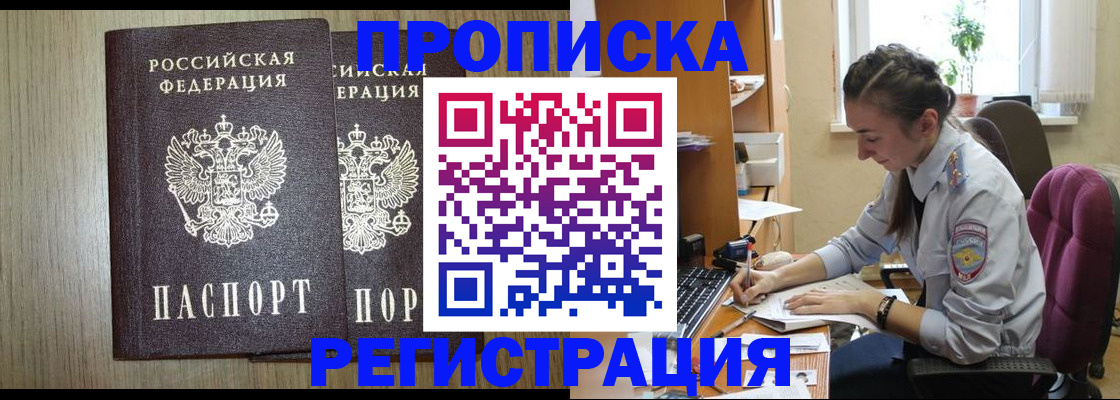 временная регистрация поиск в Железногорске