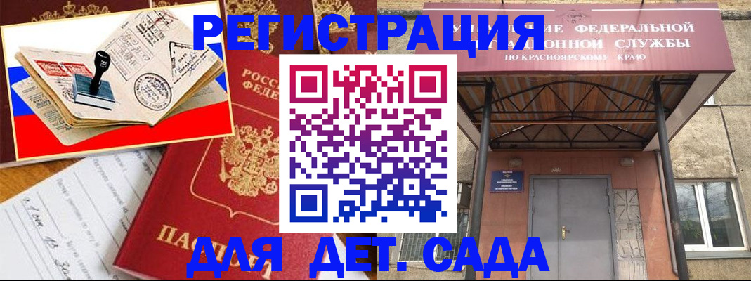 временная регистрация поиск в Железногорске