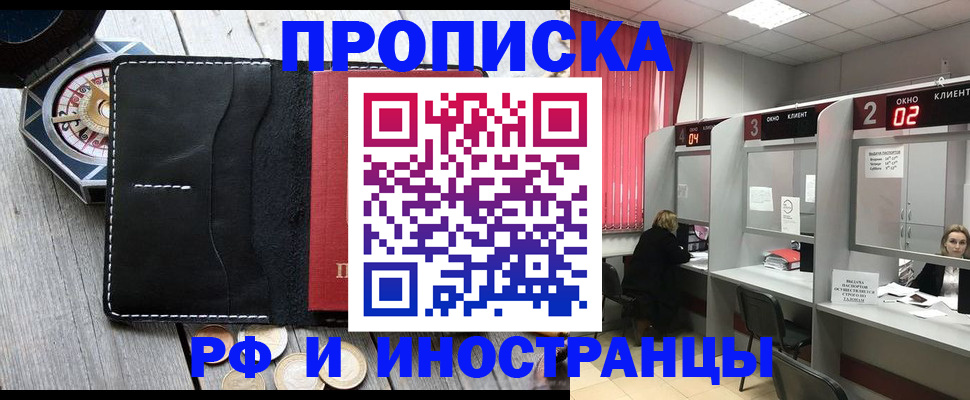 временная регистрация надежно в Железногорске