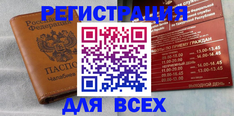 где прописаться в Железногорске