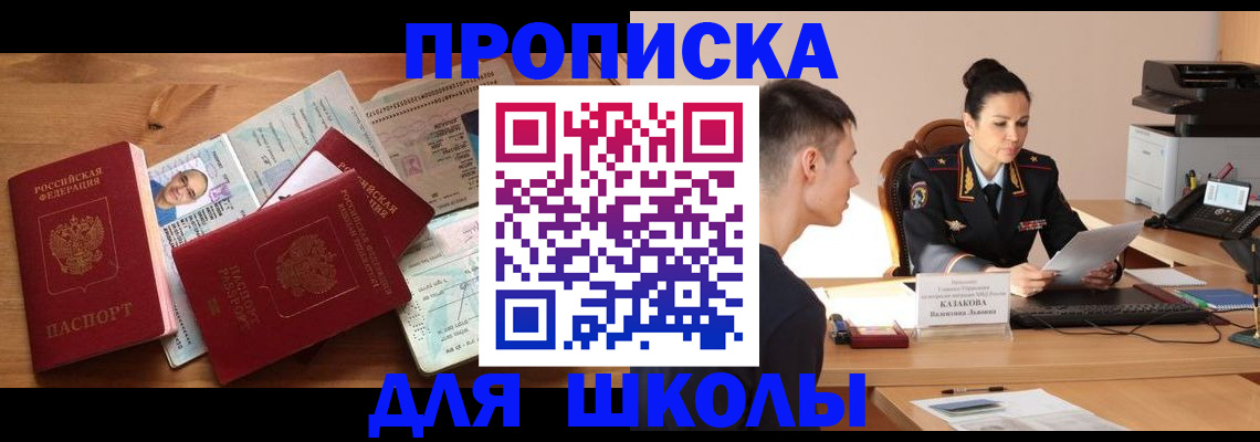 прописка для работы в Железногорске