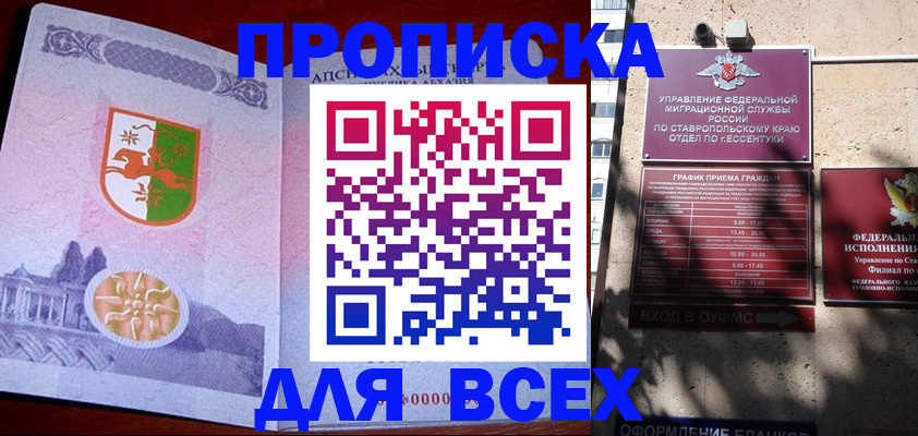 прописка регистрация в Железногорске