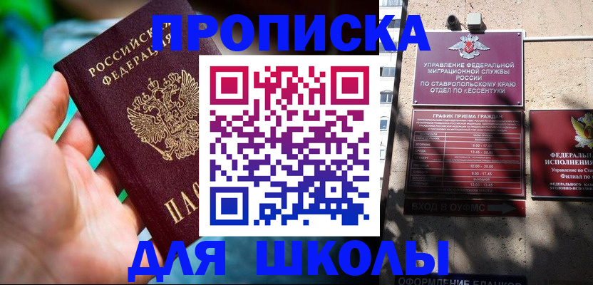 прописка для работы в Железногорске