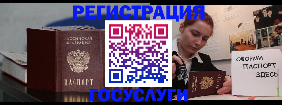 прописка в Железногорске