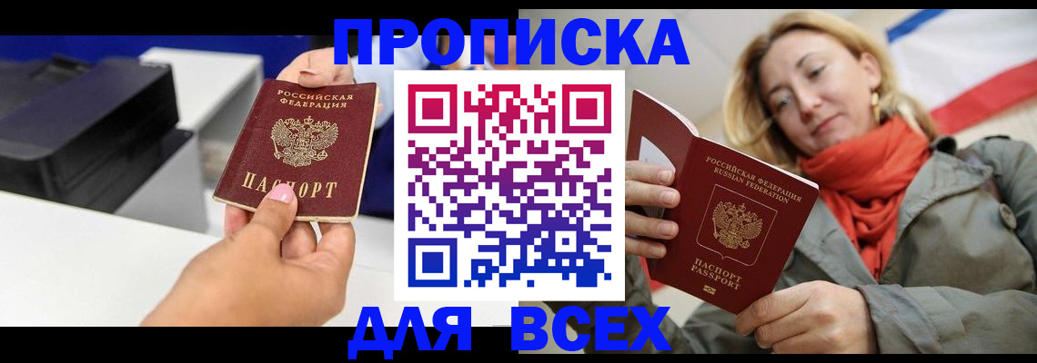 временная прописка в Железногорске