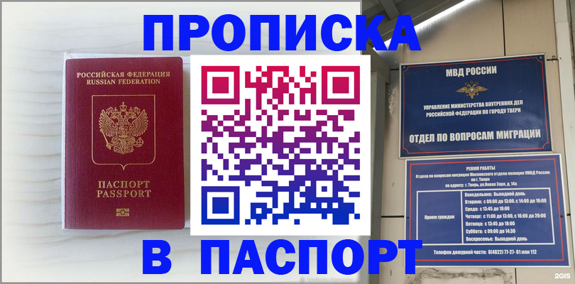 прописка для школы в Железногорске