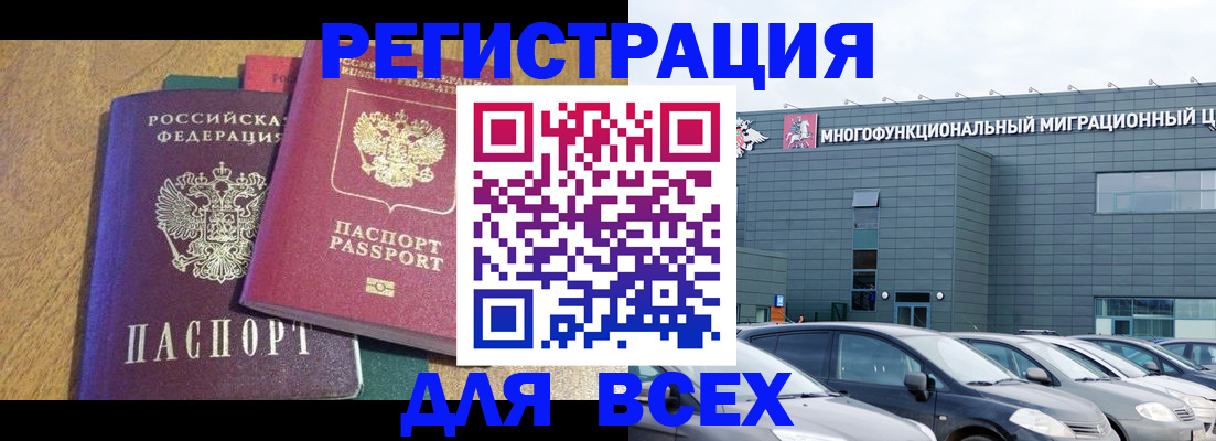 прописка законно в Железногорске