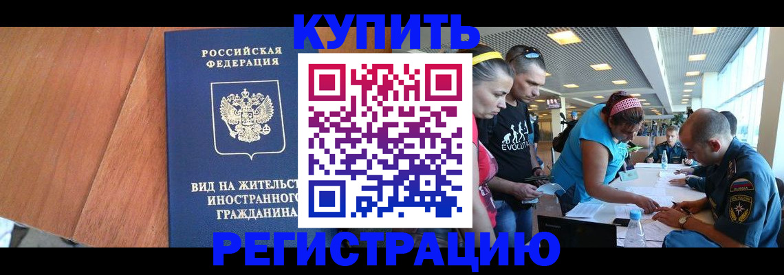 прописка от собственника в Железногорске