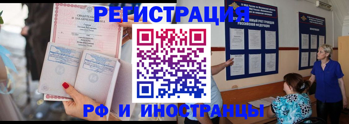 временная прописка в Железногорске