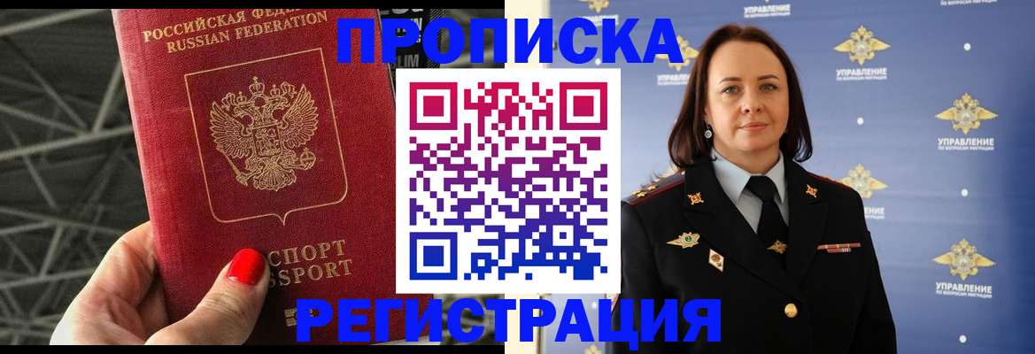 прописка для кредита в Железногорске